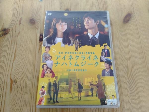 DVD アイネクライネナハトムジーク　三浦春馬_画像1