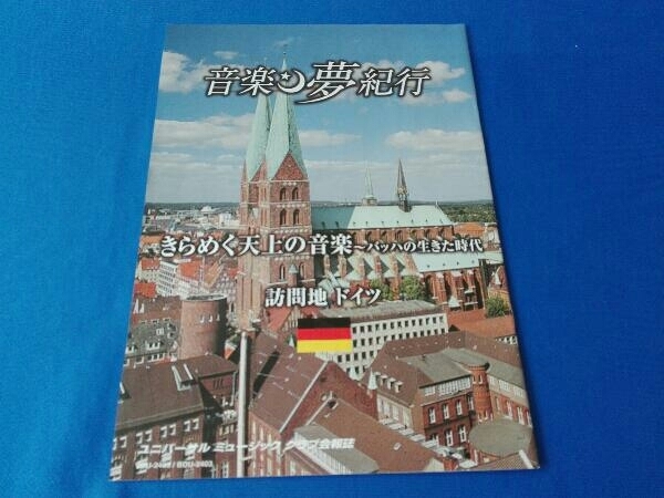 未開封DVD 音楽　夢紀行　きらめく天上の音楽_画像5