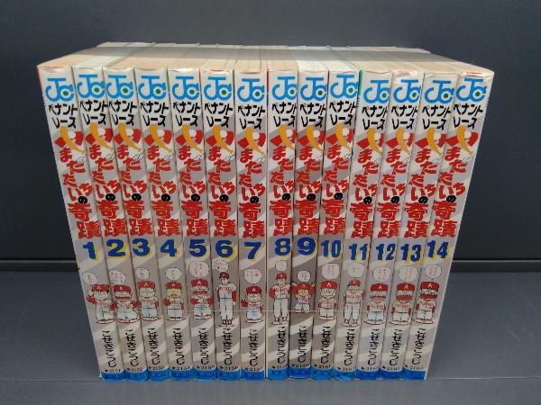 ペナントレース やまだたいちの奇蹟 全14巻完結セット 全巻セット 売買されたオークション情報 Yahooの商品情報をアーカイブ公開 オークファン Aucfan Com ペナントレース やまだたいちの奇蹟 全14巻完結セット 全巻セット 売買されたオークション情報 Yahooの商品情報をアーカイブ公開 オークファン Aucfan Com
