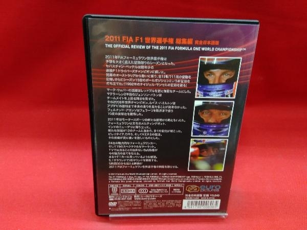 DVD 2011 FIA F1 世界選手権総集編 完全日本語版_画像2