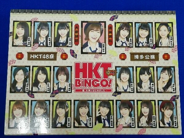 DVD HKTBINGO! ~夏、お笑いはじめました~DVD-BOX_画像1