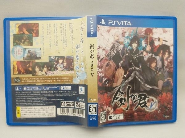 【DISC未開封です】 PSVITA 剣が君 for V＜限定版＞_画像2