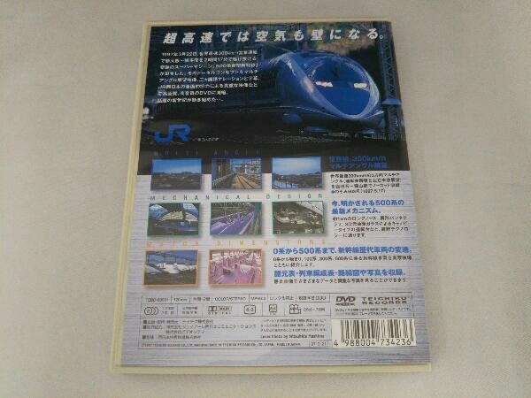 DVD 500系新型新幹線JR500 WEST JAPAN_画像3