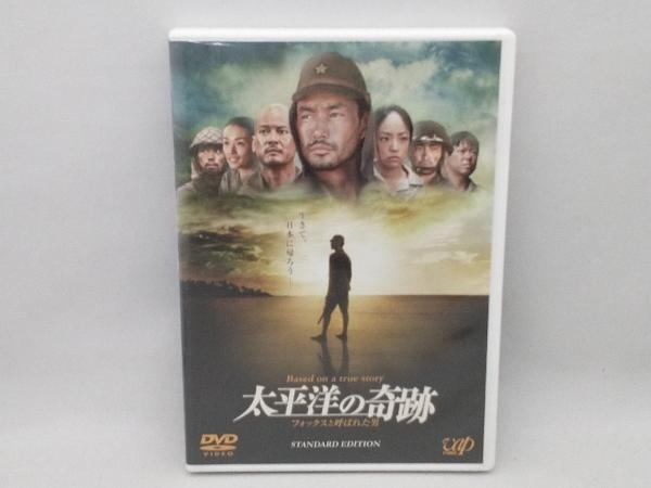 DVD 太平洋の奇跡-フォックスと呼ばれた男-スタンダード・エディション_画像1