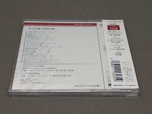 【未開封品/CD】 狩人の合唱〜合唱名曲集_画像2