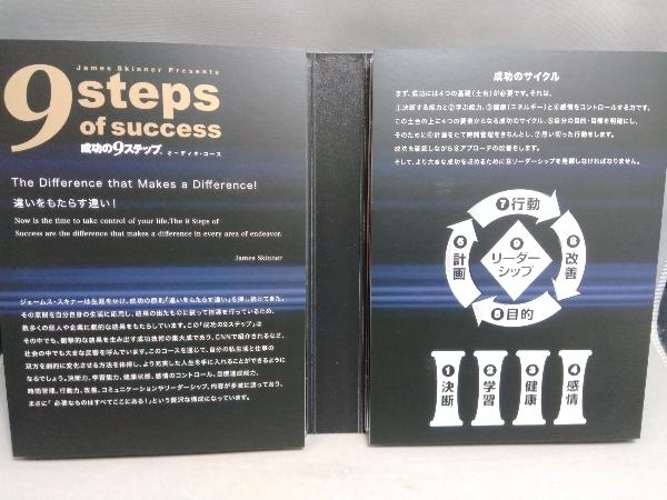 ジェームス・スキナー CD 成功の9ステップ 9steps of success_画像8