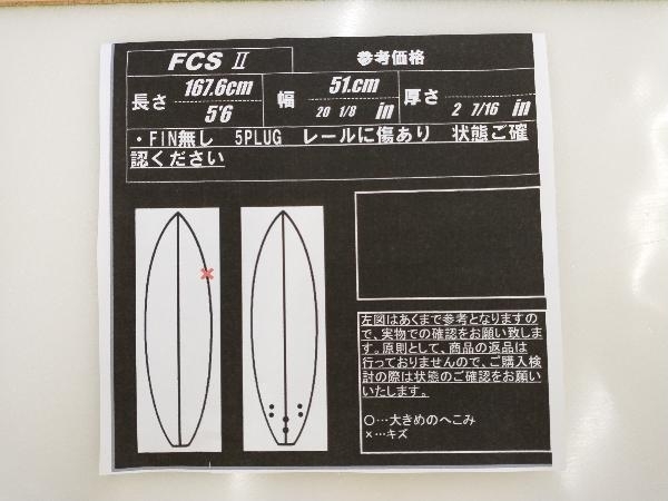 SEQUENCE 5’6” サーフボード/ FCS2/ 中古品 店舗受取可_画像8