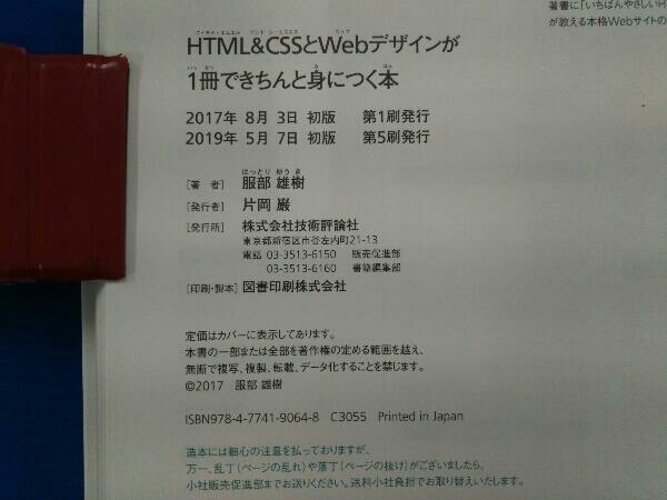 HTML&CSS.Web design .1 pcs. . neatly ....book@ Hattori male .