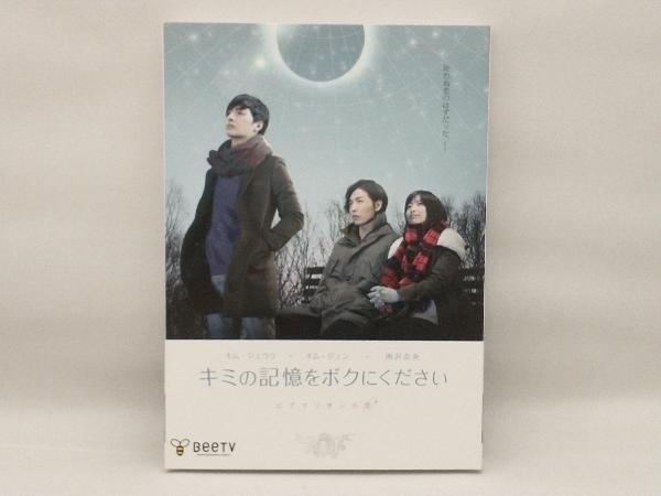 DVD キミの記憶をボクにください~ピグマリオンの恋~限定コレクターズBOX_画像1