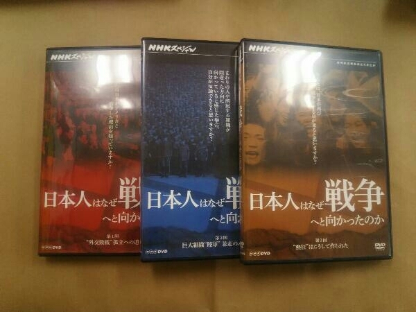 最も完璧な DVD DVD-BOX 日本人はなぜ戦争へと向かったのか NHK