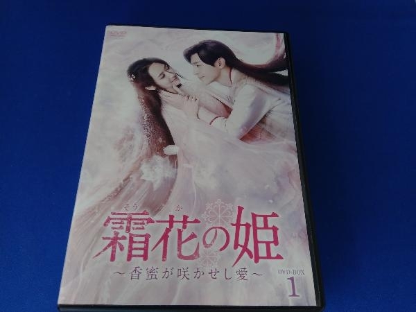DVD 霜花の姫~香蜜が咲かせし愛~ DVD-BOX1 ヤン・ズー ダン・ルン レオ