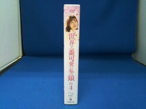 DVD 世界で一番可愛い私の娘 DVD-BOX 4_画像3