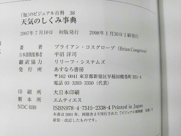 天気のしくみ事典 ブライアン・コスグローブ_画像10