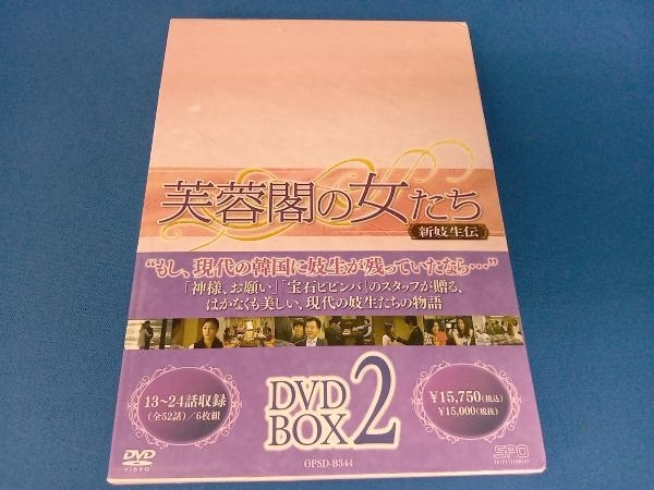 DVD 芙蓉閣の女たち~新妓生伝 DVD-BOX2_画像1