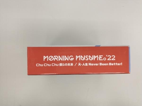 モーニング娘。'22 chu chu chu僕らの未来/大・人生 never been better!_画像3