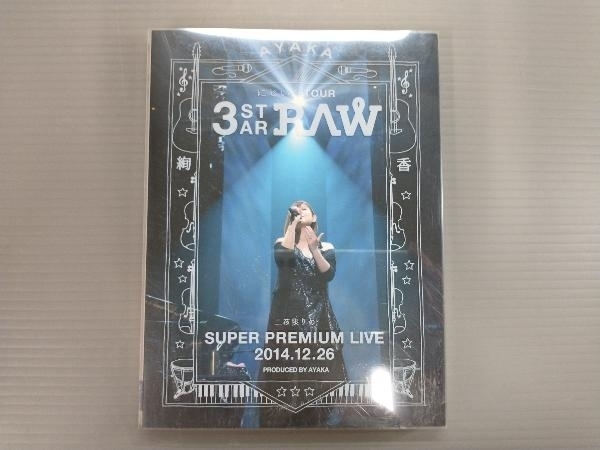 DVD にじいろTour 3-STAR RAW 二夜限りのSuper Premium Live 2014.12.26_画像1