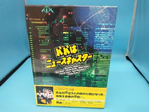 海外最新 DVD BOX DVD パパはニュースキャスター 日本