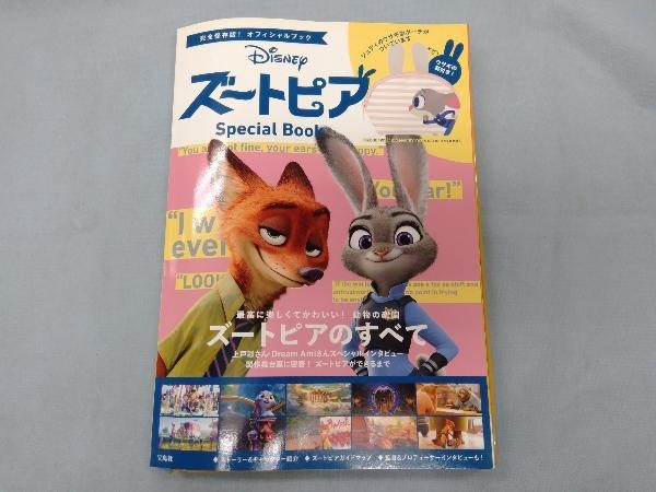 Disney ズートピア Special Book 宝島社_画像1