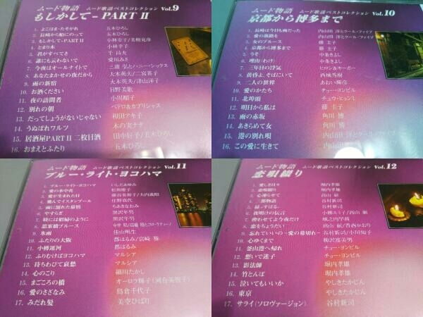 (オムニバス) CD ムード物語 ~ムード歌謡ベストコレクション(12CD)_画像5