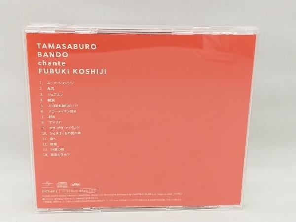 坂東玉三郎 CD 邂逅~越路吹雪を歌う(通常盤)_画像2