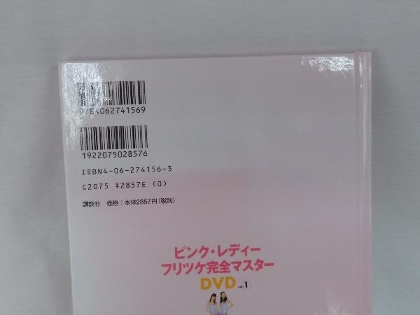 ピンク・レディー フリツケ完全マスターDVD(vol.1) 講談社_画像4