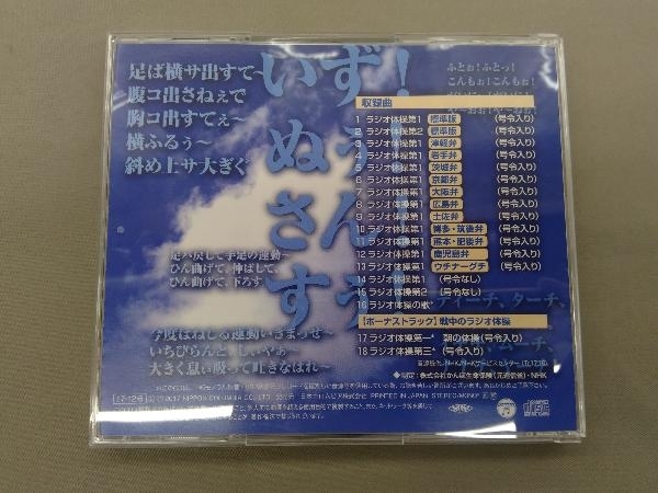 ( omnibus ) CD The * the best all . radio gymnastics 