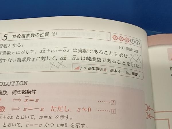 チャート式 解法と演習 数学 改訂版 チャート研究所_画像3