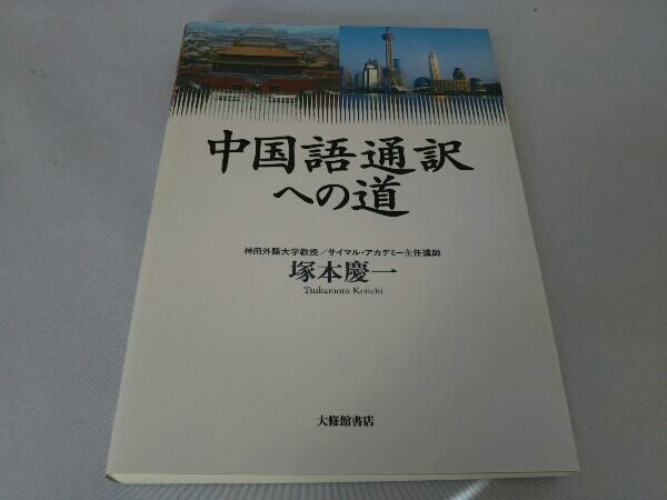  китайский язык устный перевод к дорога .книга@. один 