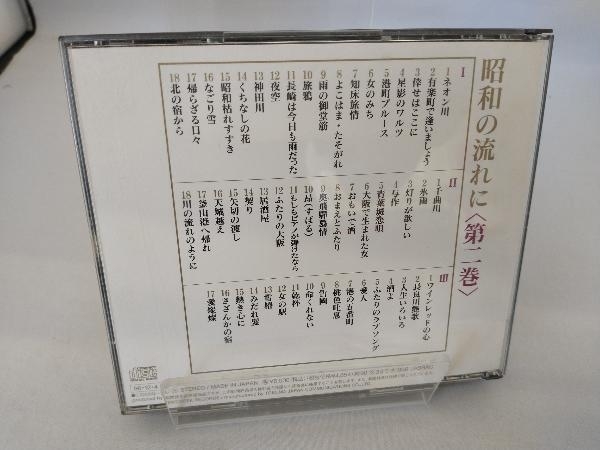 五木ひろし CD 昭和の流れに-第2巻-_画像2