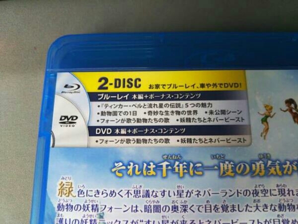 ティンカー・ベルと流れ星の伝説 ブルーレイ+DVDセット(Blu-ray Disc)_画像5