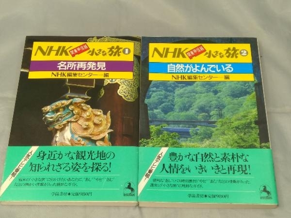 【6冊セット】「NHK 関東甲信越 小さな旅 6冊セット」※汚れ、傷みあり_画像5