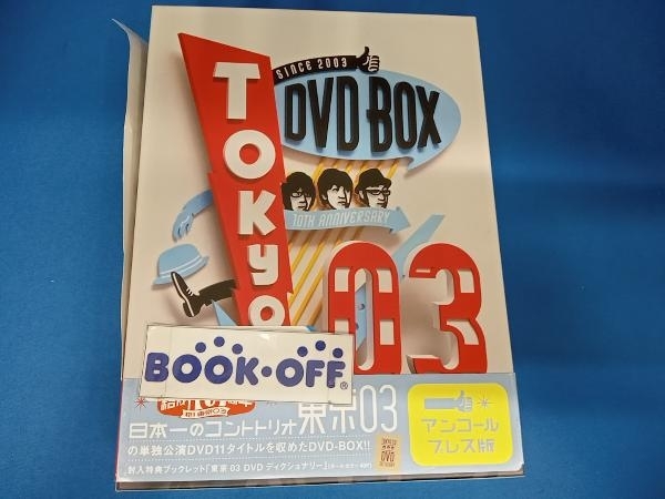 DVD 東京03 DVD-BOX nefjamaica.org