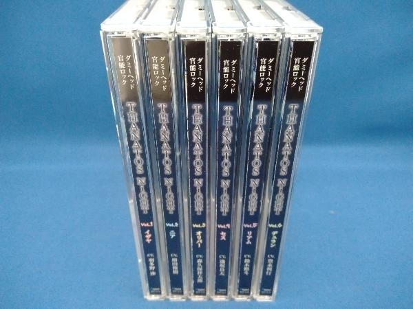 ダミーヘッド官能ロック THANATOS NiGHT CD 全6巻セット