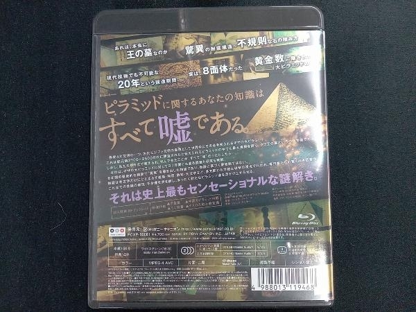 ピラミッド 5000年の嘘(Blu-ray Disc)_画像2