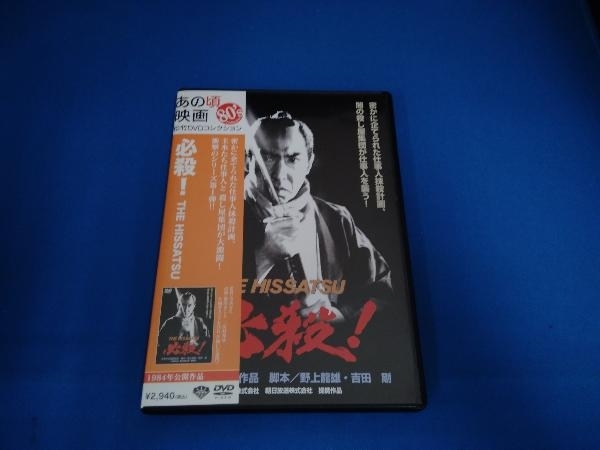DVD 必殺!THE HISSATSU_画像1