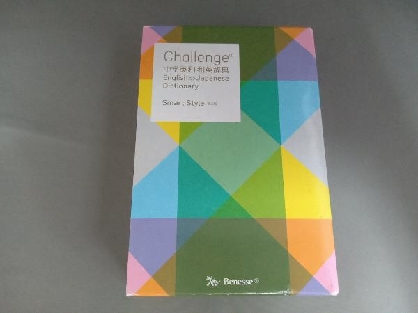 Challenge中学英和・和英辞典 Smart Style 第2版 橋本光郎_画像1