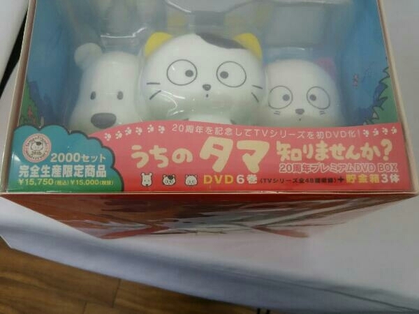 未開封品 DVD うちのタマ知りませんか? 20周年プレミアムDVD-BOX_画像9