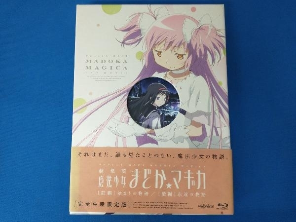 劇場版 魔法少女まどか☆マギカ[前編]始まりの物語/[後編]永遠の物語(完全生産限定版)(Blu-ray Disc)_画像1