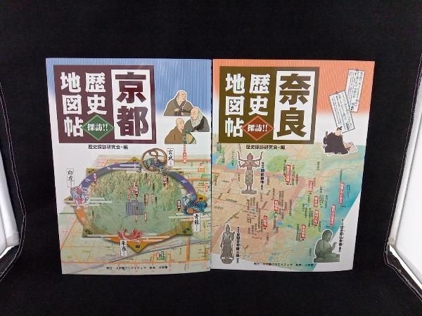 京都歴史地図帖 , 奈良歴史地図帖 探訪!! 2冊セット 小学館_画像1