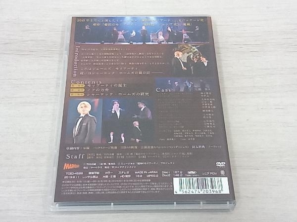 DVD ミュージカル「憂国のモリアーティ」_画像2