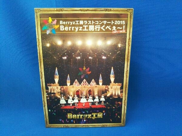 Berryz工房 ラストコンサート2015 Berryz工房行くべぇ~!Completion Box