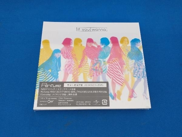 美品　未開封品　Perfume CD If you wanna(完全生産限定盤)(DVD付)_画像1