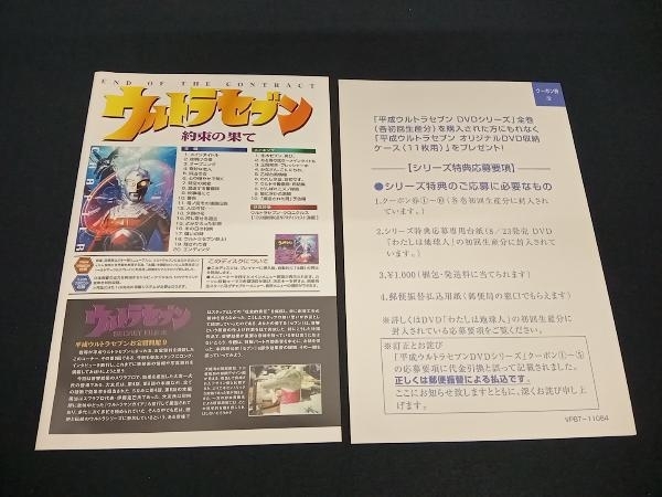 (毒蝮三太夫) DVD ウルトラセブン 約束の果て_画像3