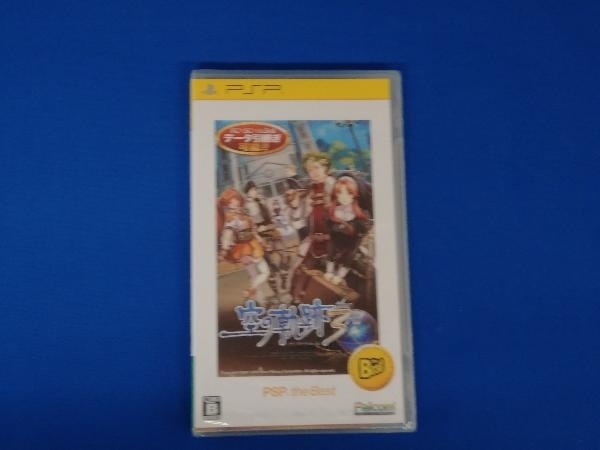 【未開封品】 PSP 英雄伝説 空の軌跡 the 3rd PSP the Best_画像1