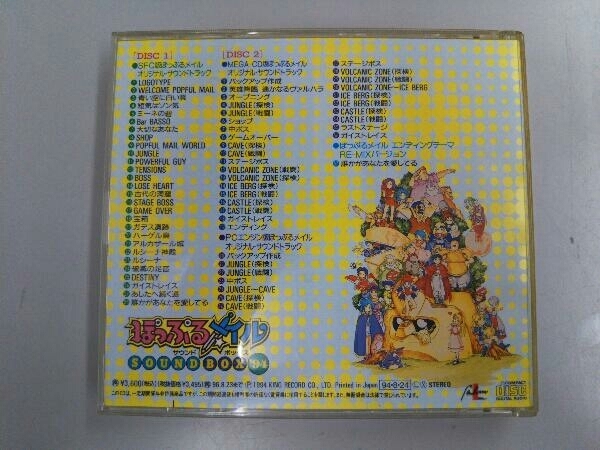 ゲーム CD ぽっぷるメイル サウンドボックス′94_画像2