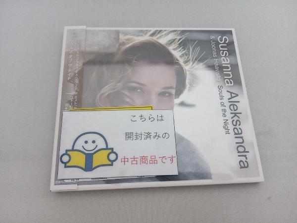 スサンナ・アレクサンドラ/ヨーナス・ハーヴィスト CD ソウルズ・オブ・ザ・ナイト_画像1