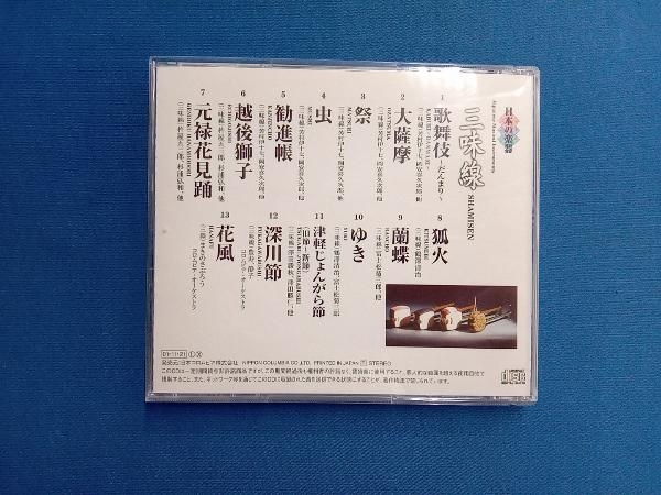(オムニバス) CD 日本の楽器~三味線~2_画像3