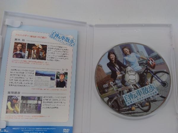 DVD 自転車散歩~素晴らしきポタリングの世界~_画像2