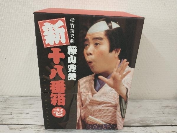 DVD 松竹新喜劇 藤山寛美 新・十八番箱 壱 DVD-BOX - greatriverarts.com