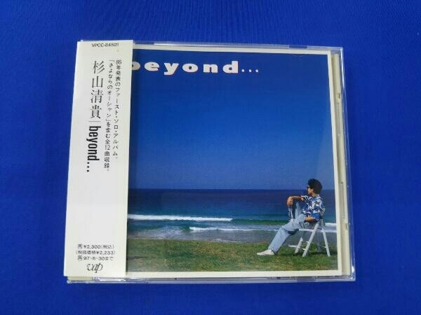 帯あり 杉山清貴 CD beyond..._画像1